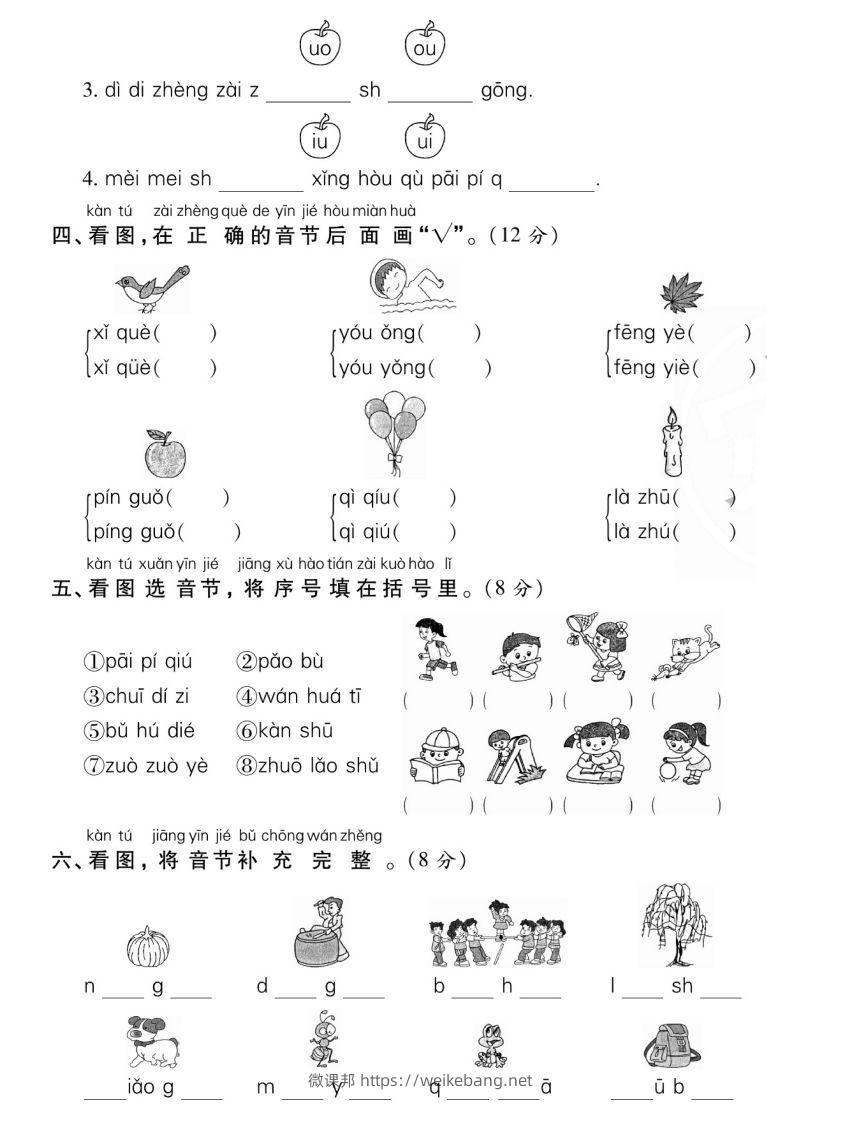 图片[2]-一年级语文上册期末专项专攻卷汉语拼音-微课邦