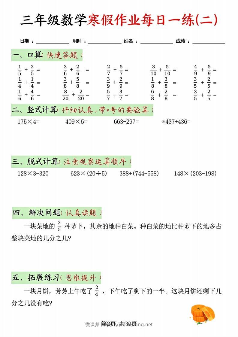 图片[2]-三年级数学寒假作业每日一练30天(每日五道题）-微课邦