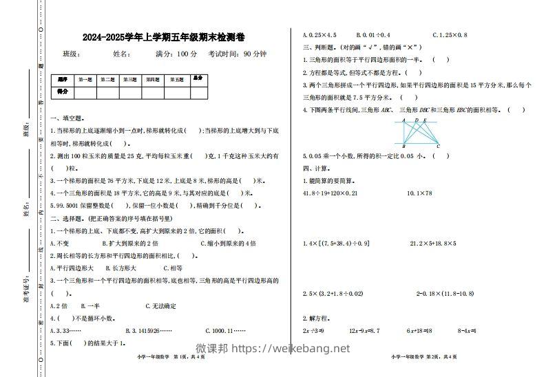 五上冀教版数学【期末试卷(2)】-微课邦