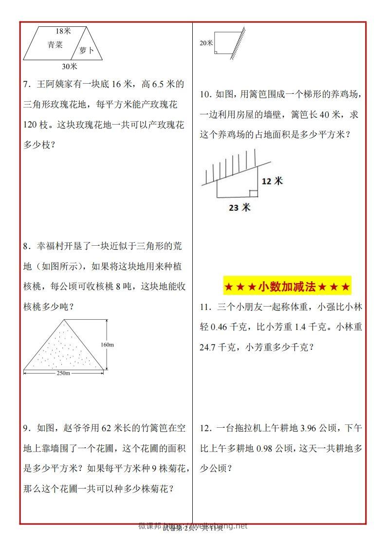 图片[2]-五上苏教版数学【期末必考应用题母题50道】-微课邦