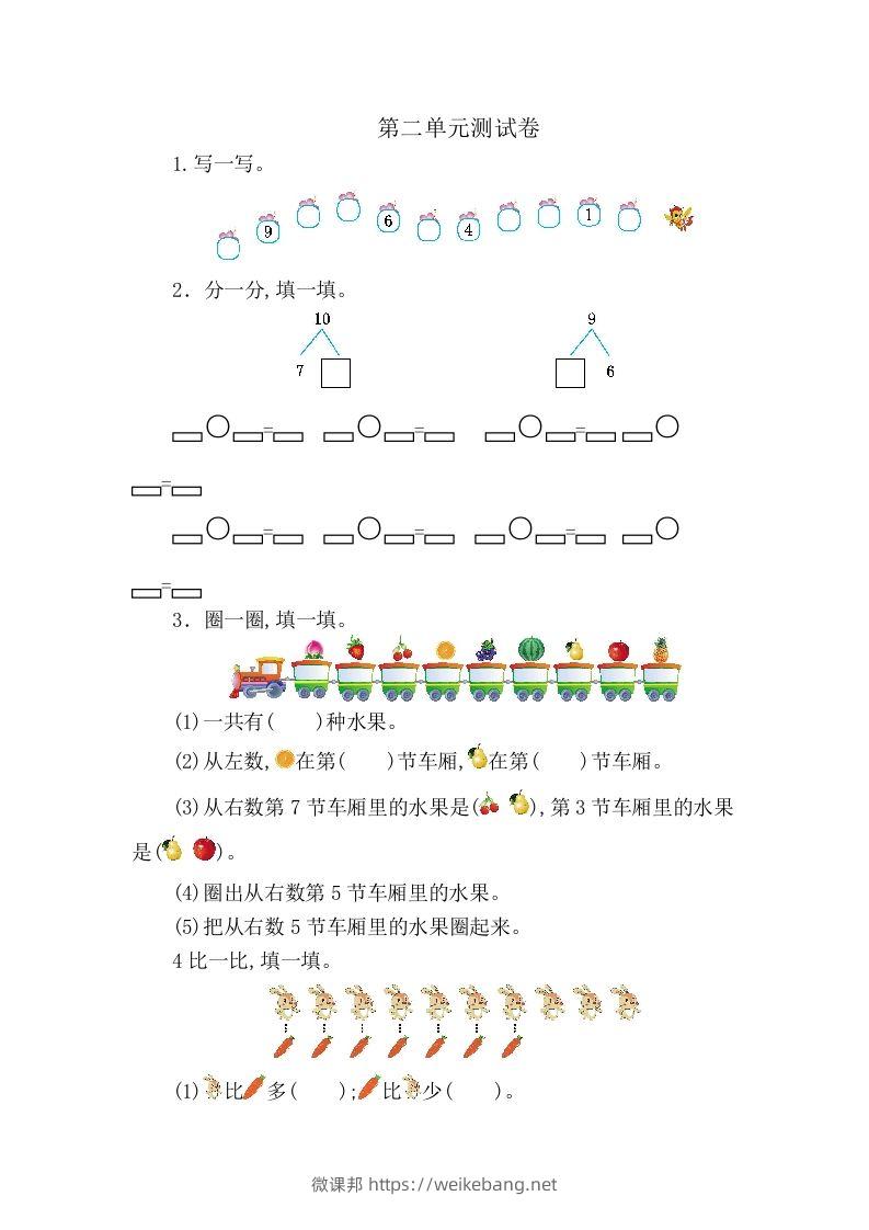 一上人教版数学【2024秋-第二单元测试卷5】-微课邦