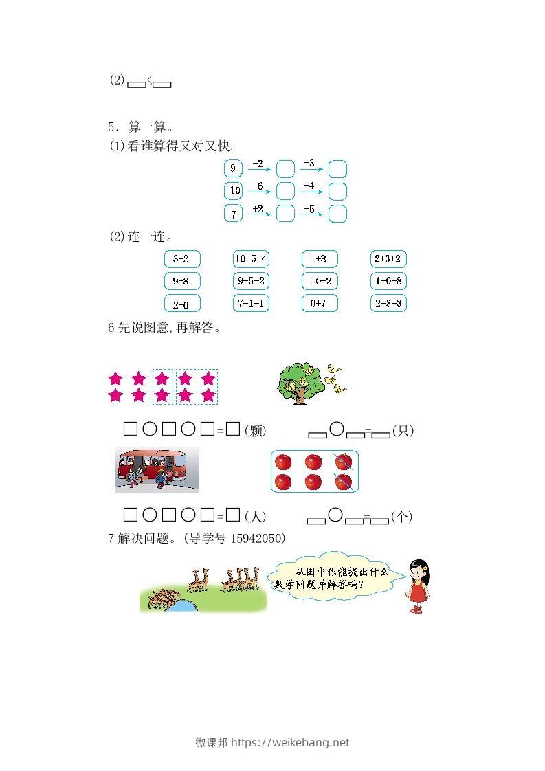 图片[2]-一上人教版数学【2024秋-第二单元测试卷5】-微课邦