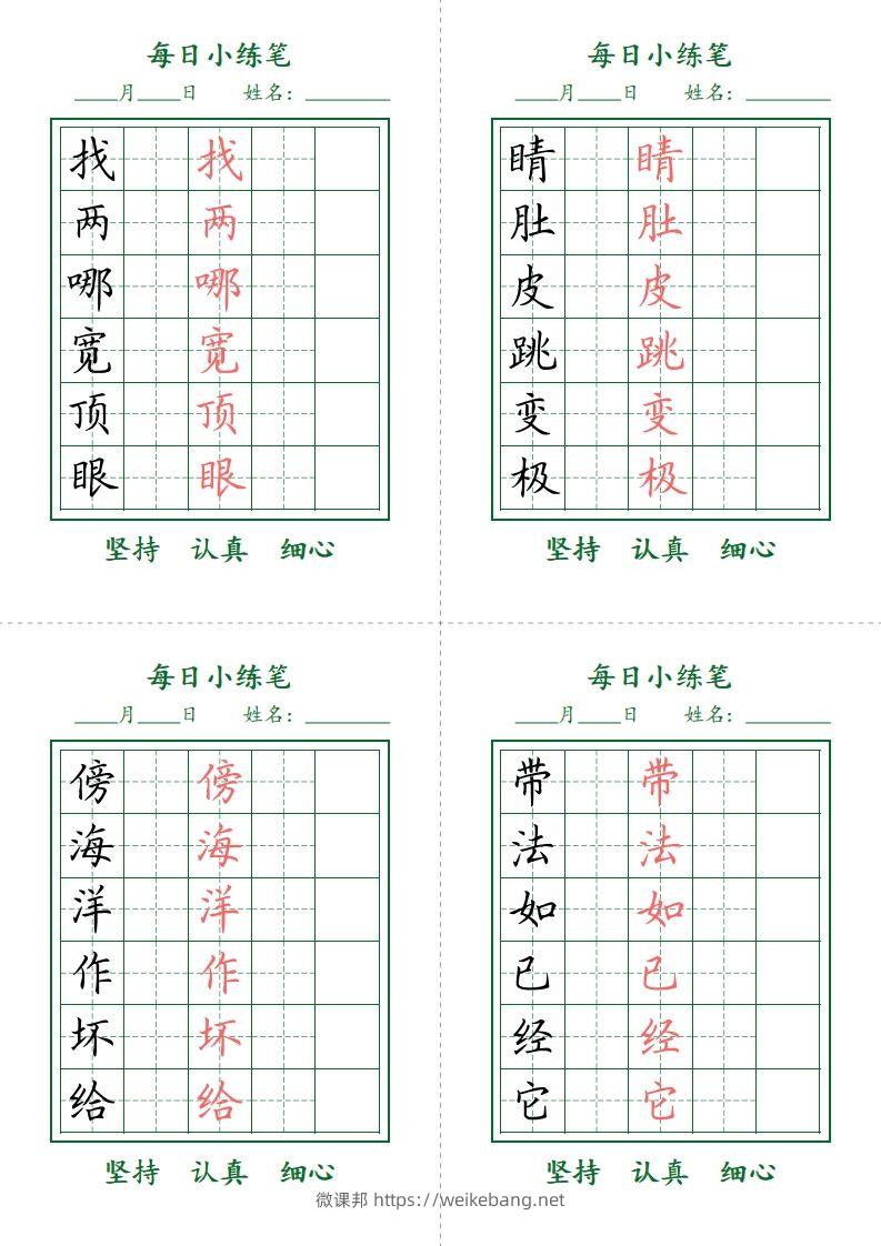 二上语文每日小打卡-护眼绿-微课邦