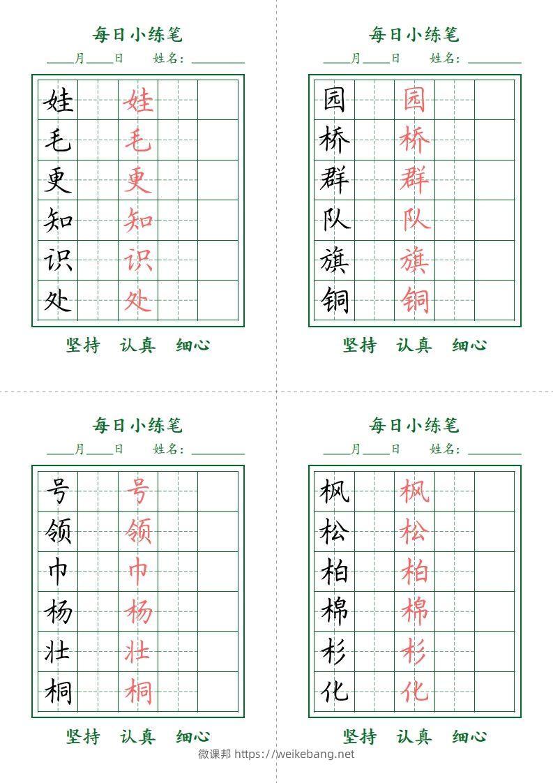 图片[2]-二上语文每日小打卡-护眼绿-微课邦