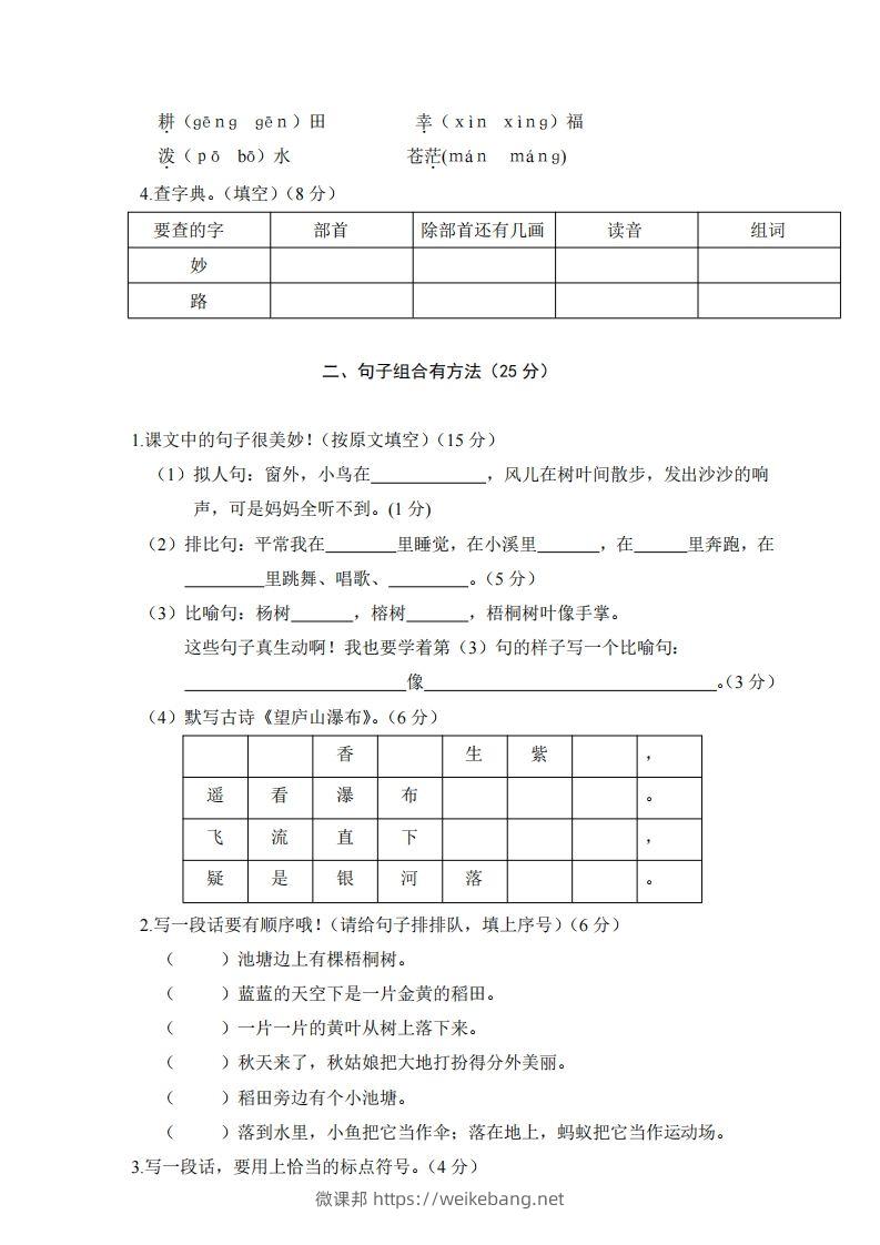 图片[2]-二上语文期末综合试卷(1)-微课邦