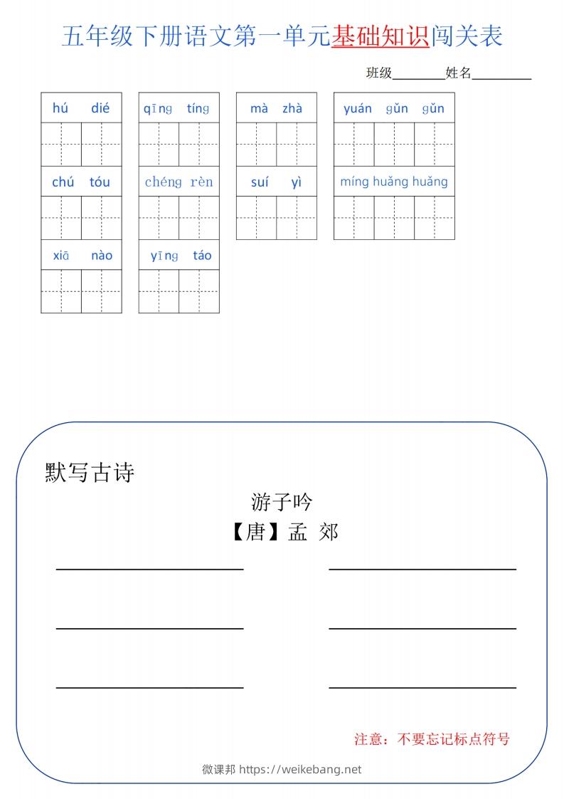 五下语文单元基础知识闯关-微课邦