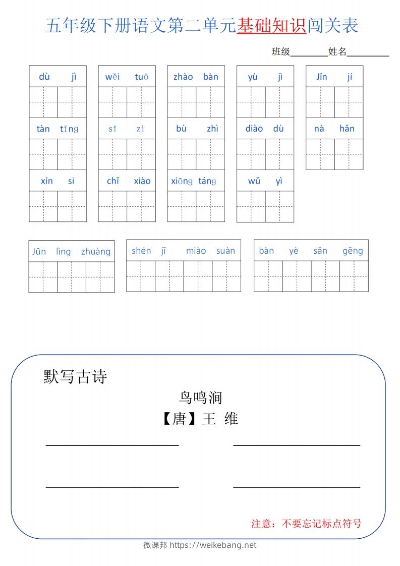 图片[2]-五下语文单元基础知识闯关-微课邦