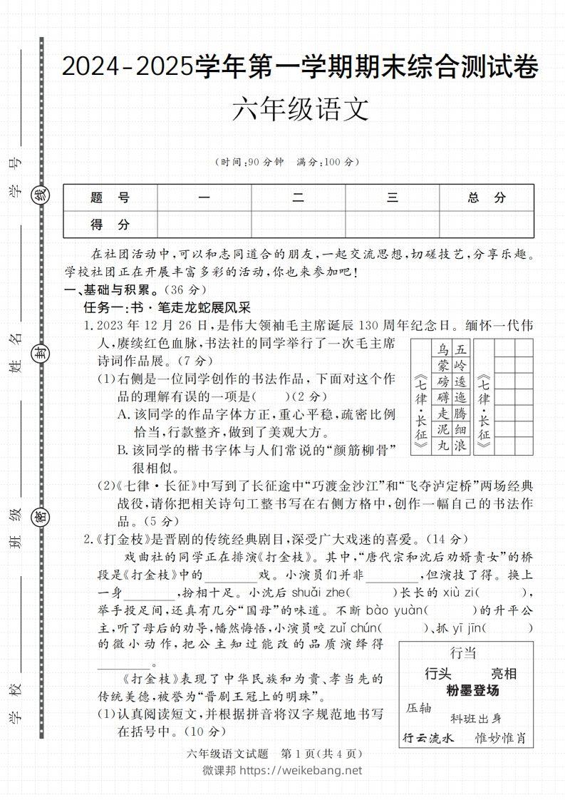 【2024-2025学年期末综合测试卷】六上语文-微课邦