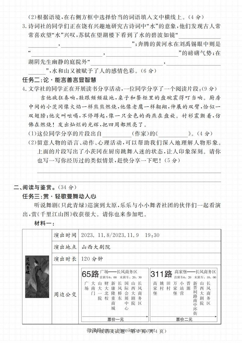 图片[2]-【2024-2025学年期末综合测试卷】六上语文-微课邦