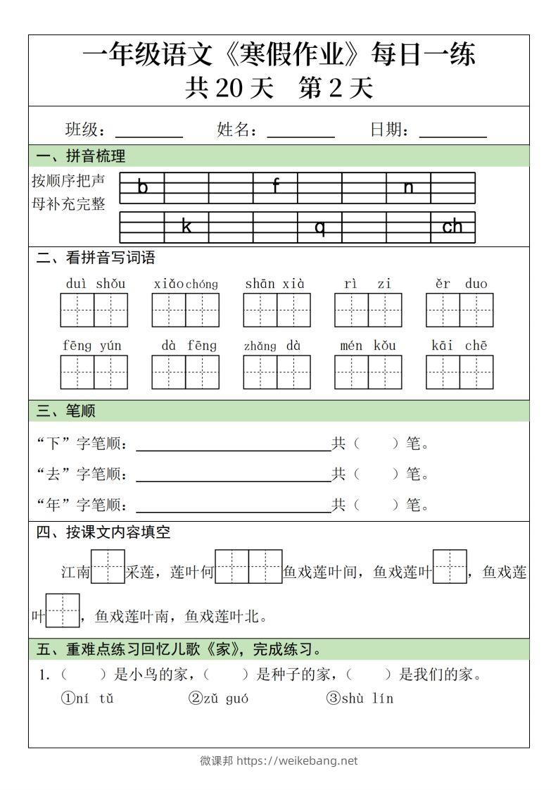 图片[2]-一下【语文寒假】寒假作业每日一练20天（20页）-微课邦