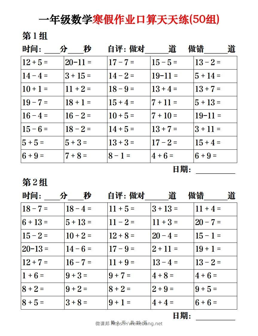 【口算】一下数学寒假作业口算天天练（50组）25页-微课邦