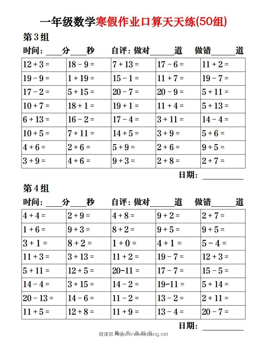 图片[2]-【口算】一下数学寒假作业口算天天练（50组）25页-微课邦