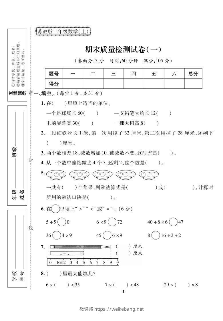 二上数学数学期末模拟卷(5)-微课邦