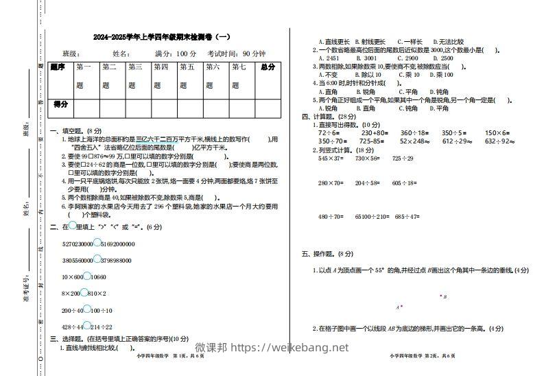 四上人教版数学【期末真题测试卷.1】-微课邦