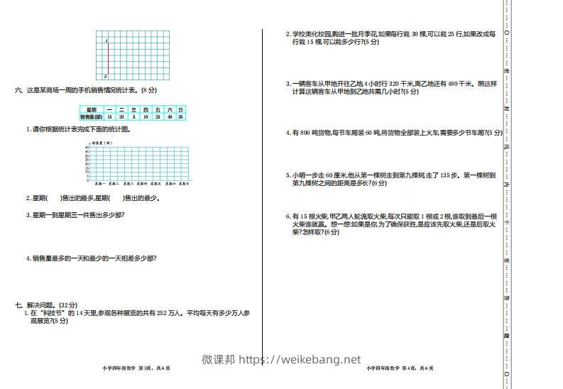 图片[2]-四上人教版数学【期末真题测试卷.1】-微课邦