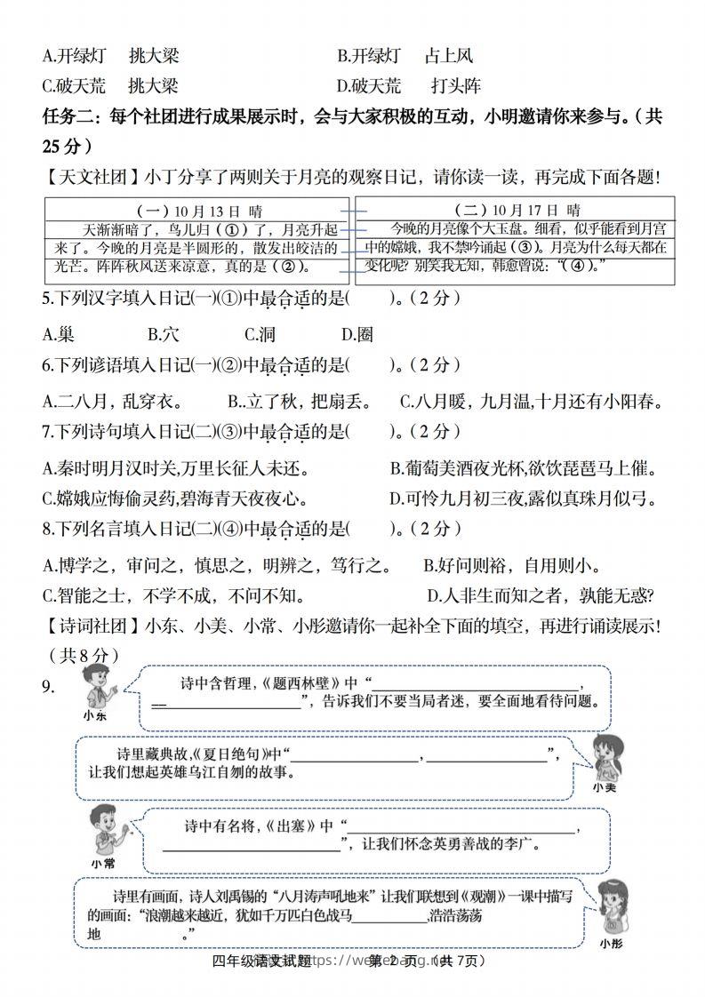 图片[2]-【2024-2025年第一学期期末名校真题检测卷】四上语文-微课邦