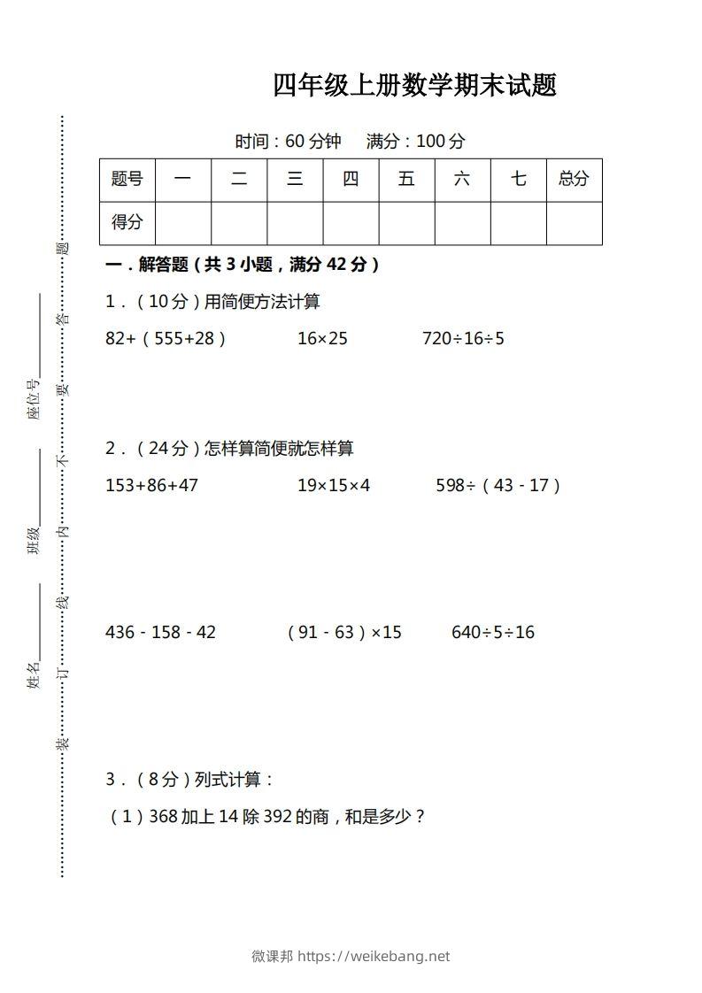 四上人教版数学期末考试试卷.15-微课邦