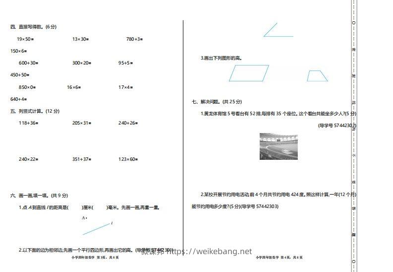 图片[2]-四上人教版数学【期末真题测试卷.2】-微课邦