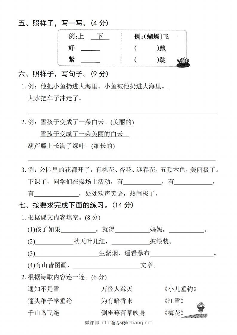 图片[2]-【24年二上语文期末拔尖检测卷四套（含答案22页）-微课邦