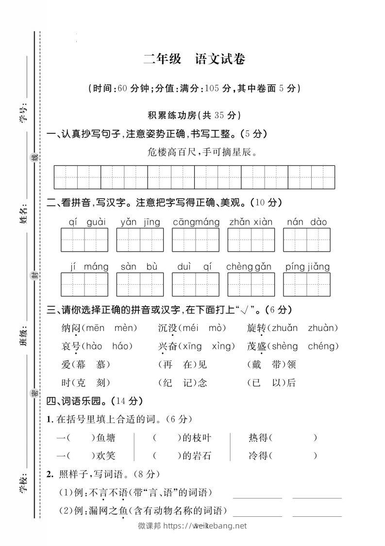 二上语文期末测试试卷-微课邦