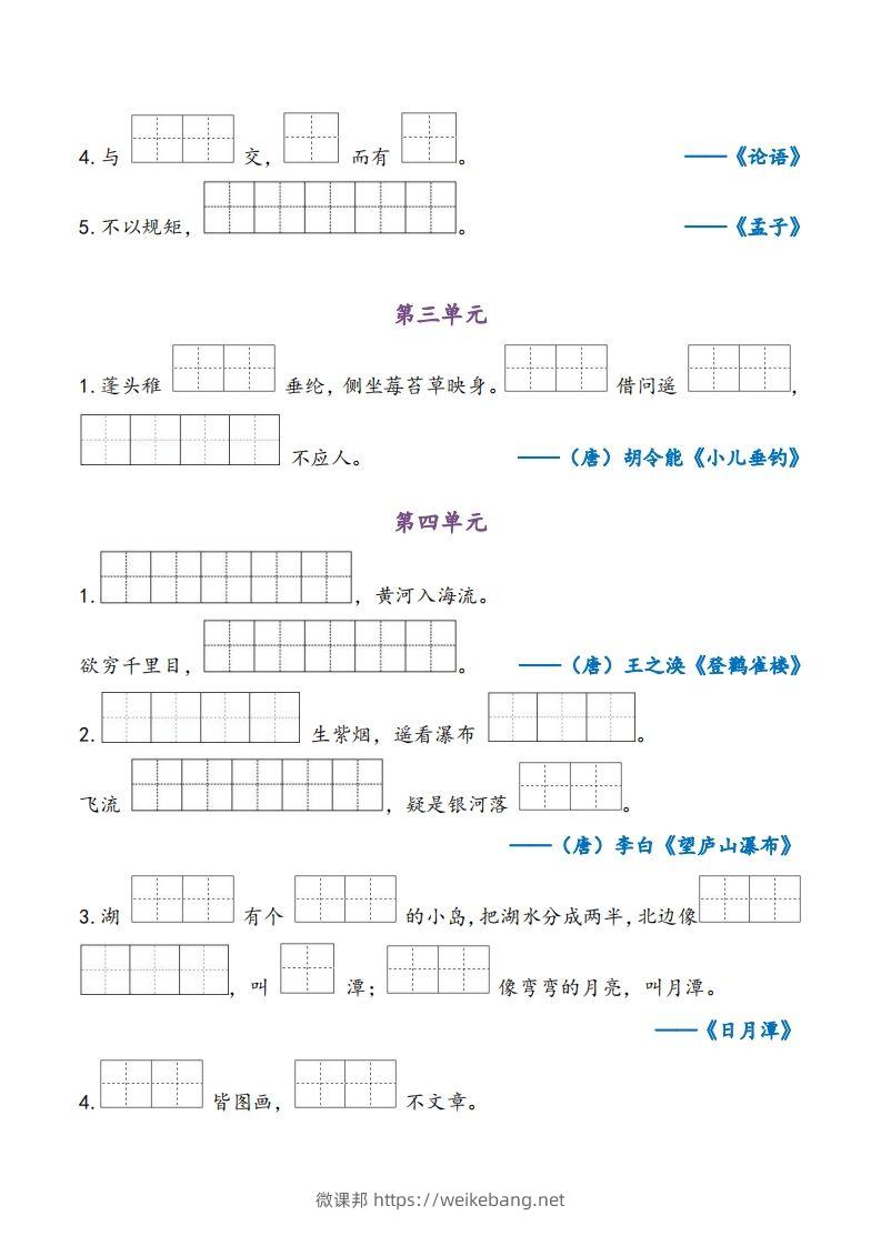 图片[2]-二上语文期末专项复习（课文内容）-微课邦