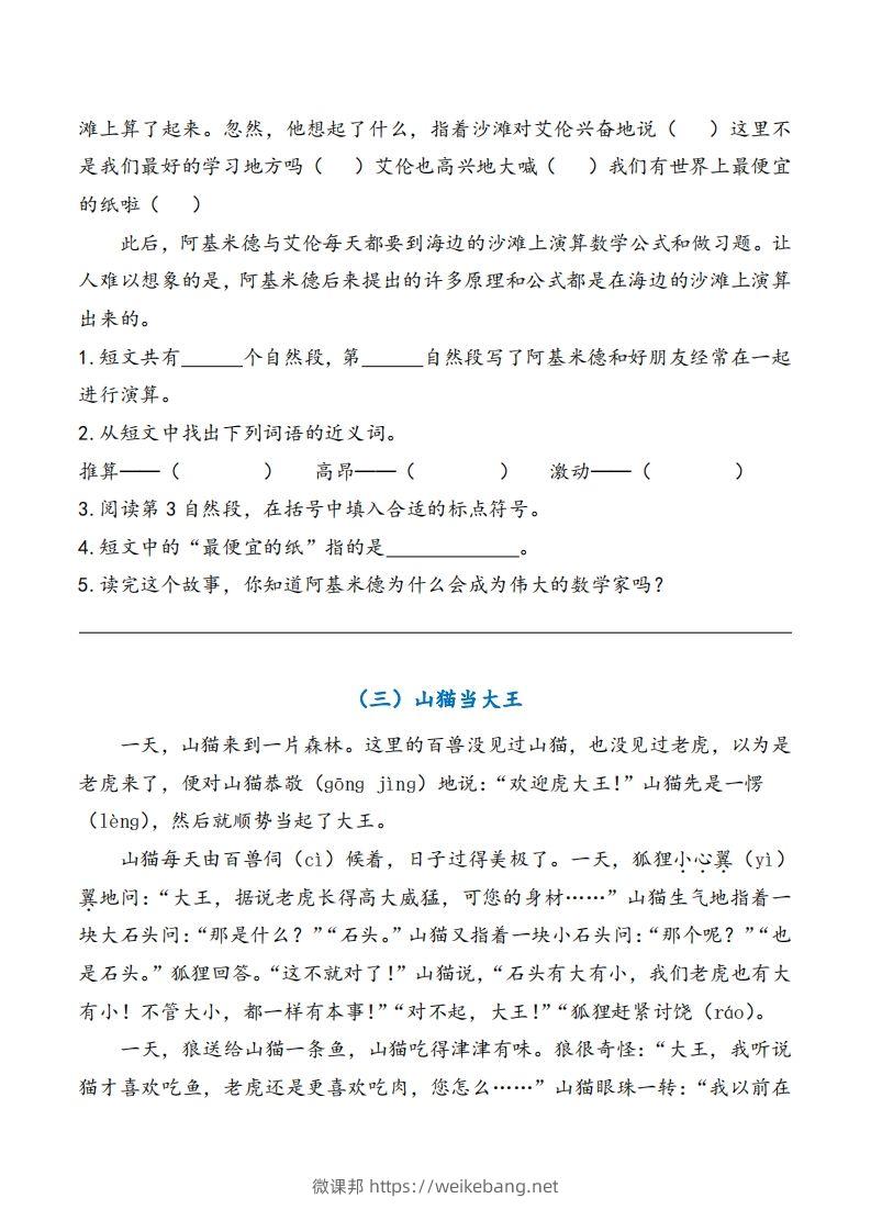 图片[2]-二上语文期末专项复习（课外阅读）-微课邦