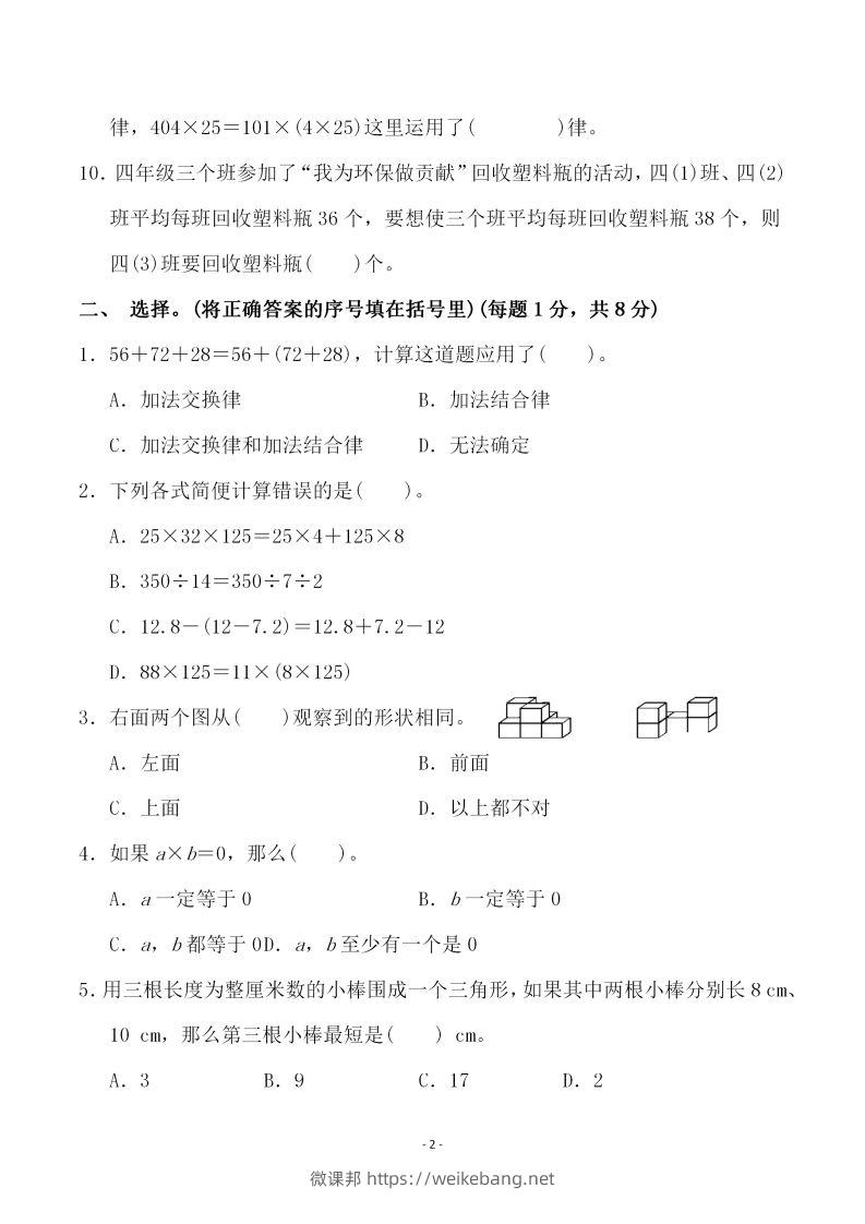 图片[2]-四上人教版数学期末考试试卷.4-微课邦