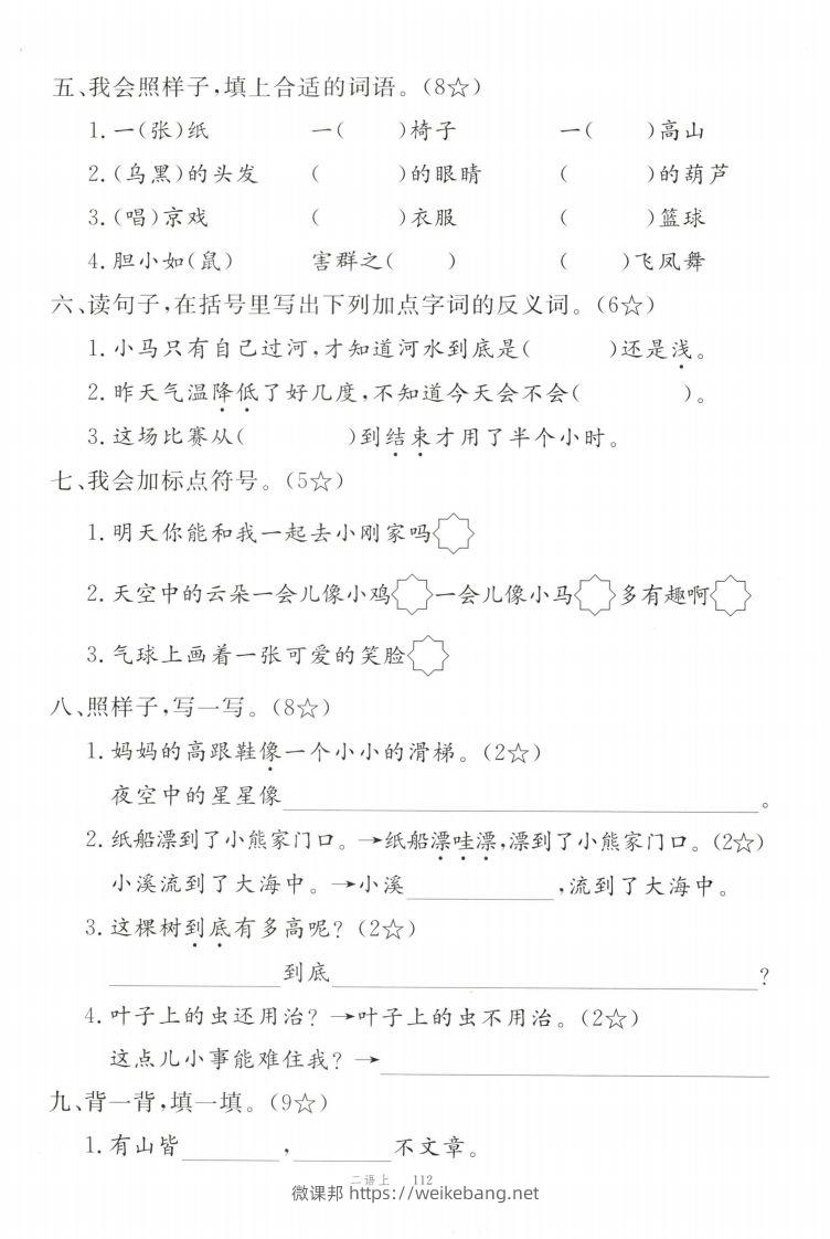 图片[2]-【期末拔尖测试卷】二上语文-微课邦