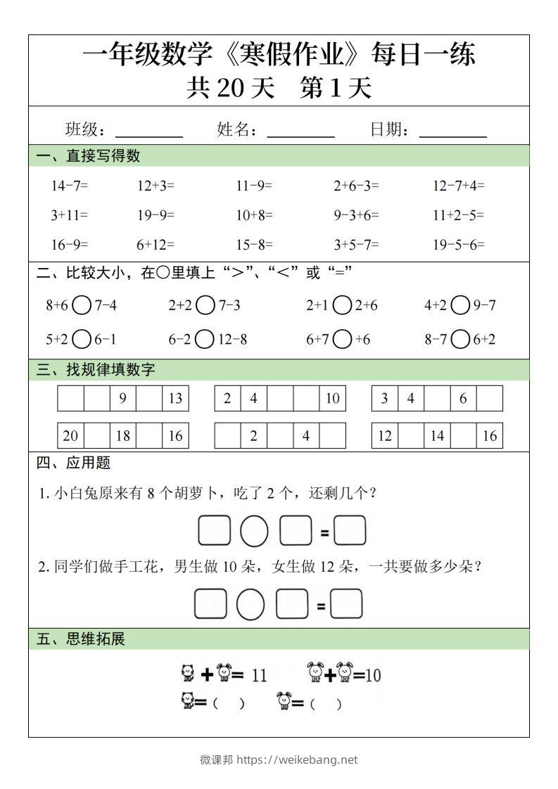 一下【数学寒假作业】每日一练20天20页-微课邦