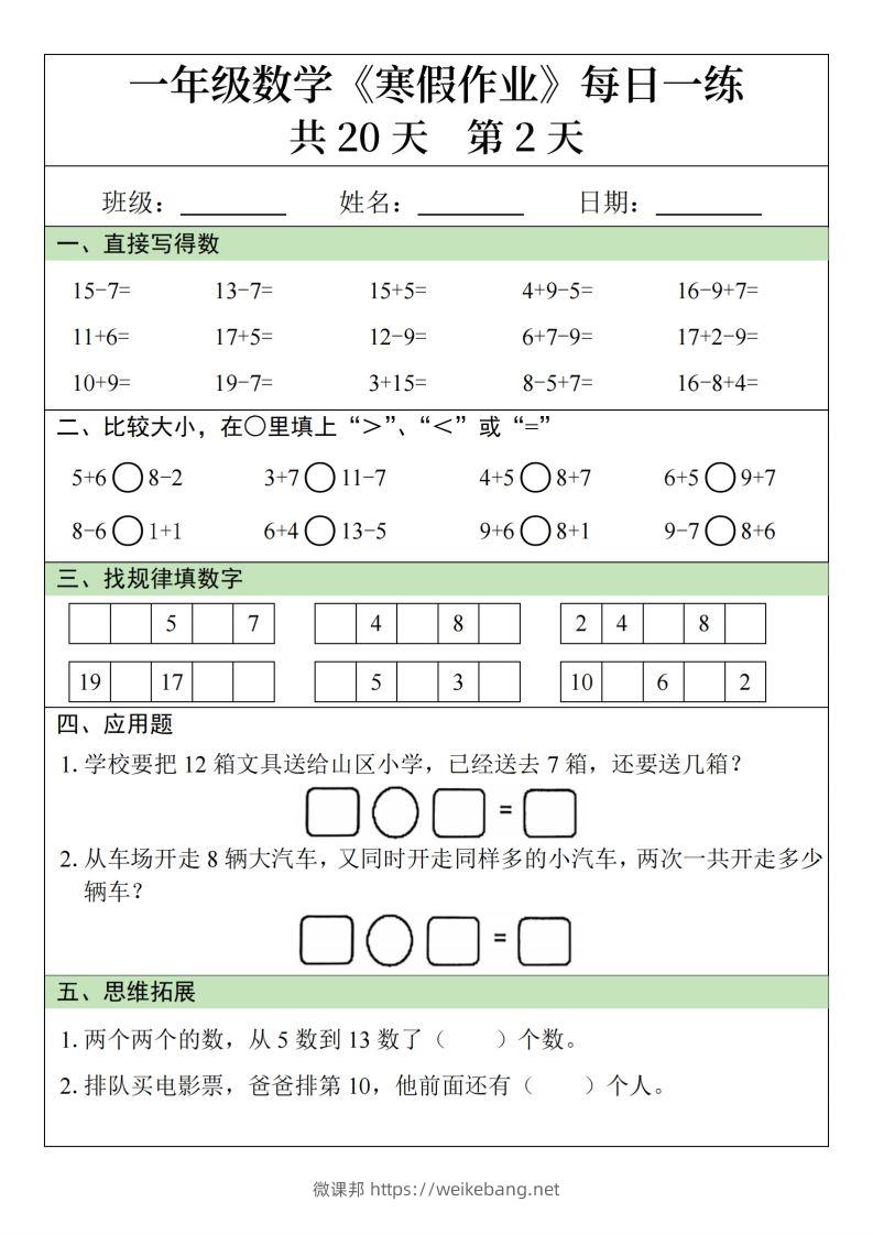 图片[2]-一下【数学寒假作业】每日一练20天20页-微课邦