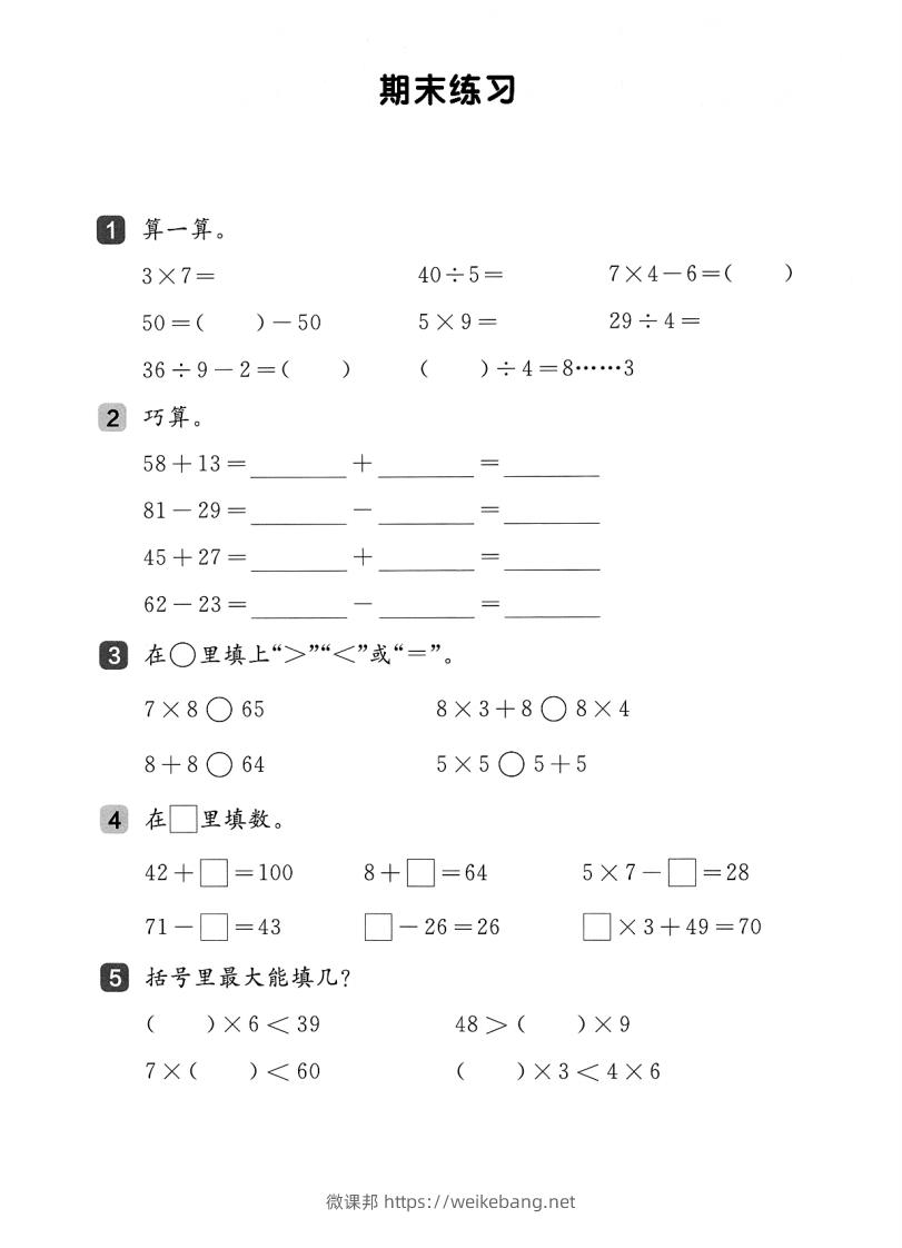 二上数学-沪教版-期末测试卷-微课邦