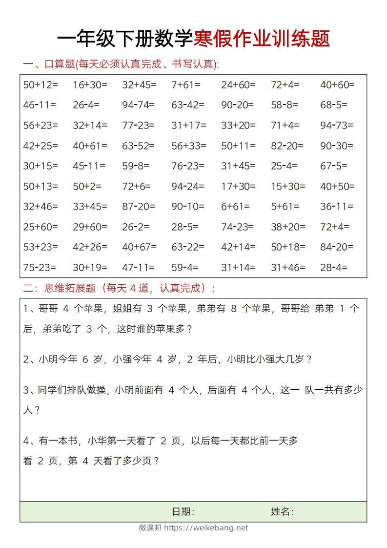 一下【数学】寒假作业训练题20套-微课邦