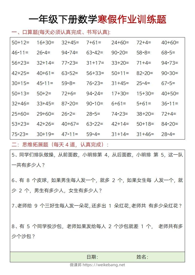 图片[2]-一下【数学】寒假作业训练题20套-微课邦