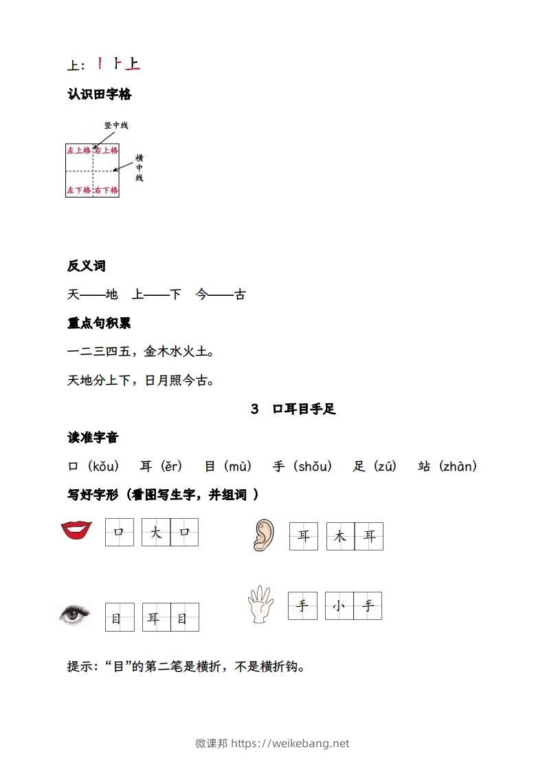 图片[2]-【2025版-每课核心考点清单】一上语文-微课邦