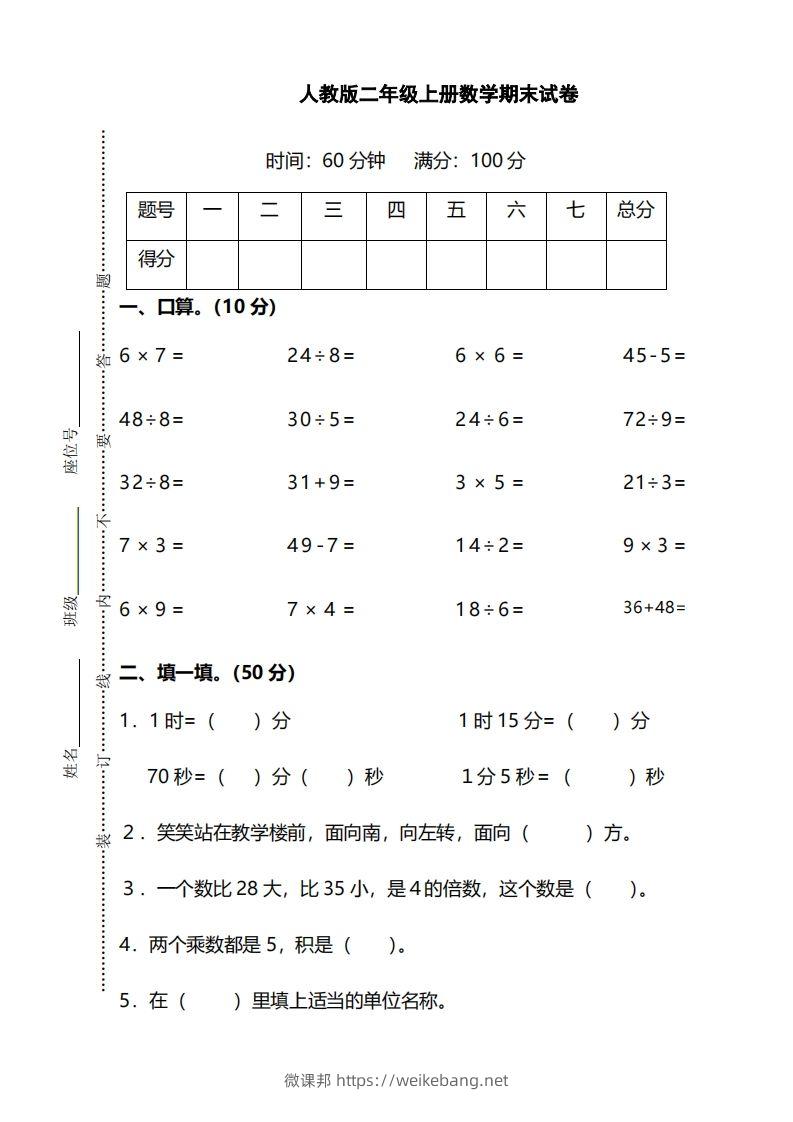 二上人教版数学期末模拟卷.14-微课邦