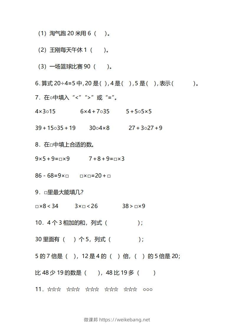 图片[2]-二上人教版数学期末模拟卷.14-微课邦