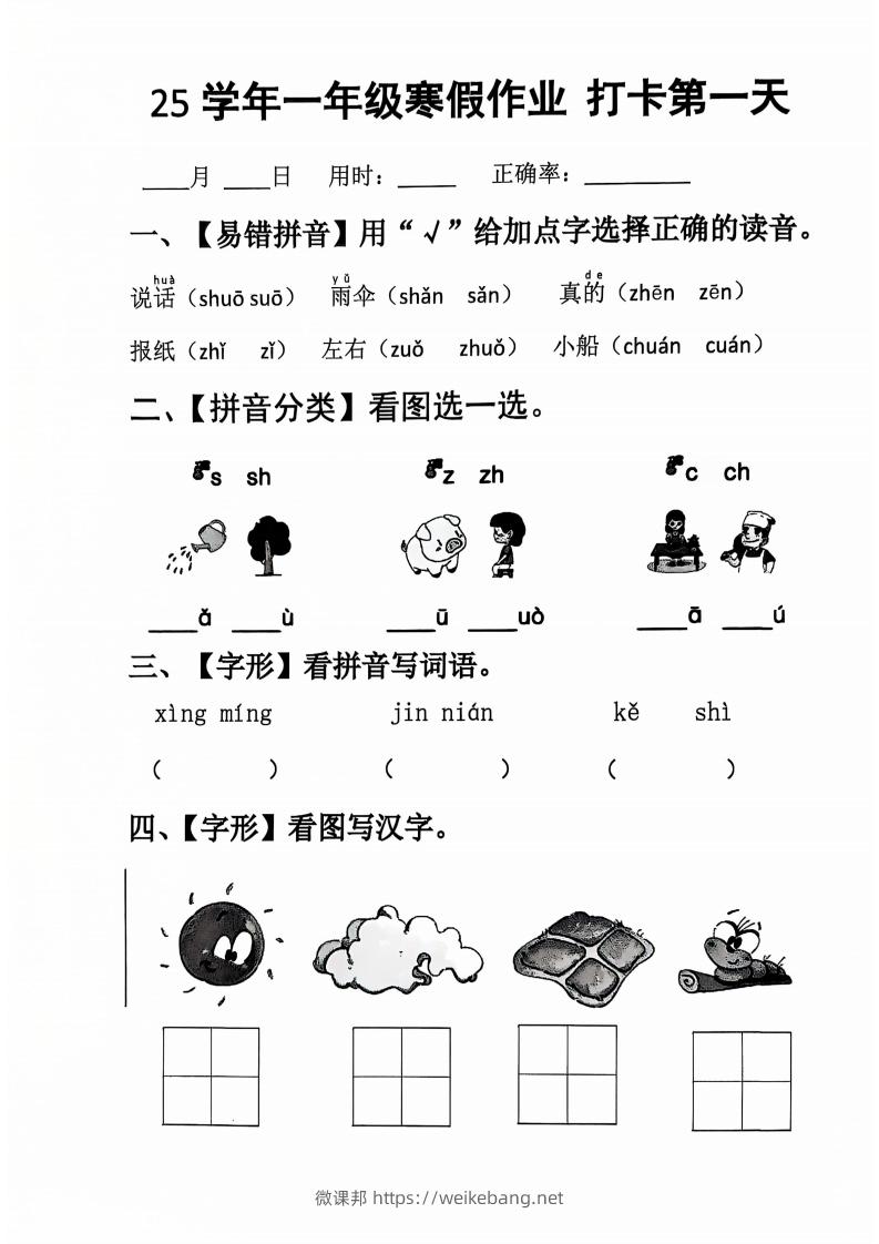 一下【语文寒假】作业每日打卡20天（含答案34天）-微课邦