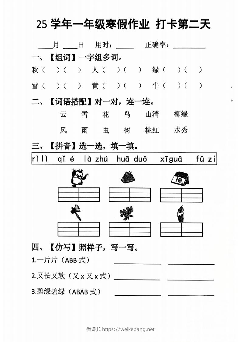 图片[2]-一下【语文寒假】作业每日打卡20天（含答案34天）-微课邦