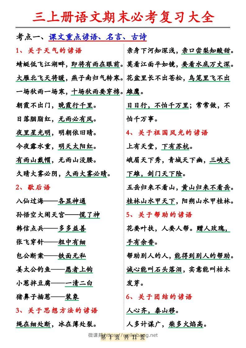 【期末必考复习大全（特殊词语专项积累）】三上语文-微课邦