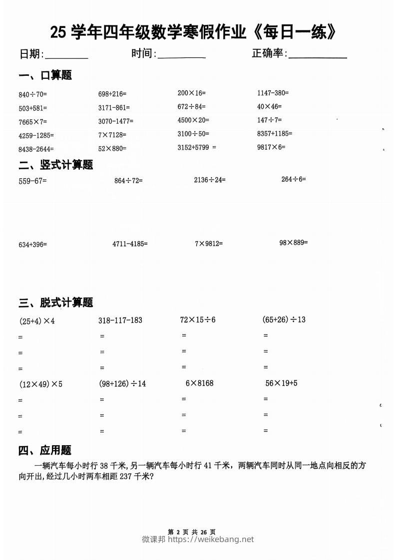 25学年四下【数学寒假作业】每日一练20天（含答案25页）-微课邦