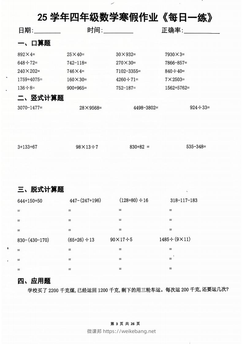 图片[2]-25学年四下【数学寒假作业】每日一练20天（含答案25页）-微课邦