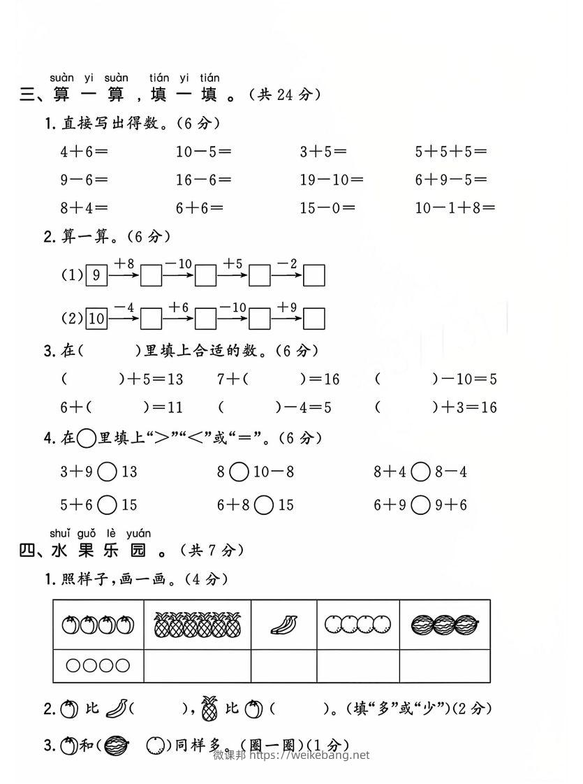 图片[2]-一上人教版数学【2024-2025年期末综合达标检测卷】-微课邦