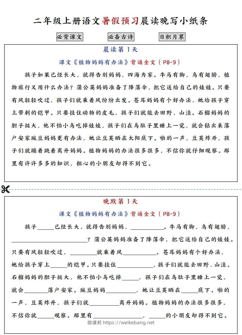 二上语文必背内容预习早读晚默-微课邦