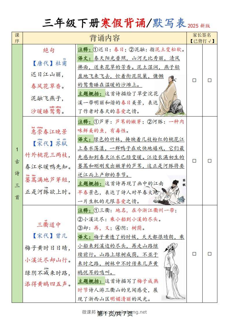 三下语文寒假背诵默写表(含空表)-微课邦