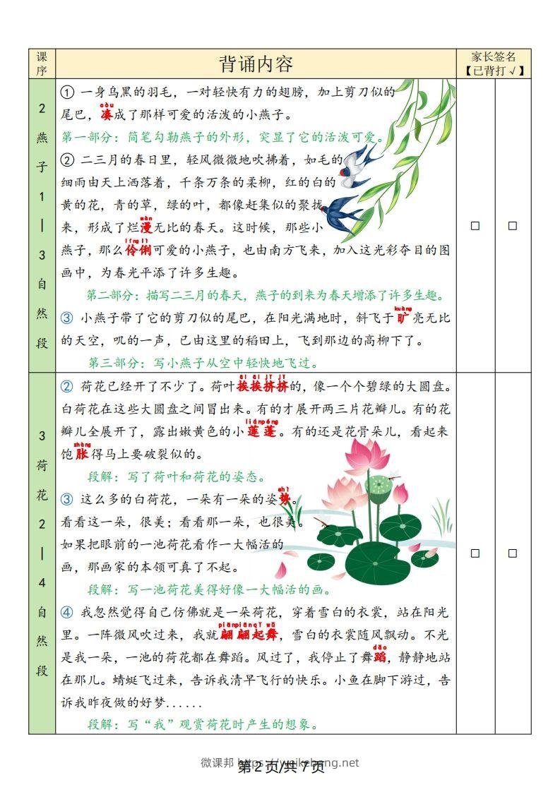 图片[2]-三下语文寒假背诵默写表(含空表)-微课邦