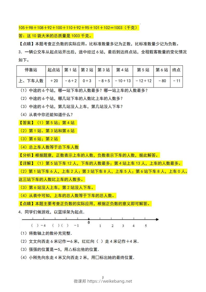 图片[2]-五上苏教版数学【24秋-期中复习专项（答案）】-微课邦