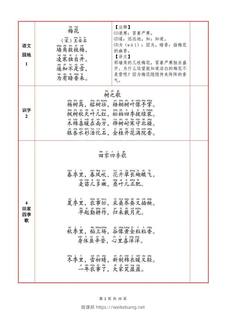 图片[2]-二上语文必背内容默写表-微课邦