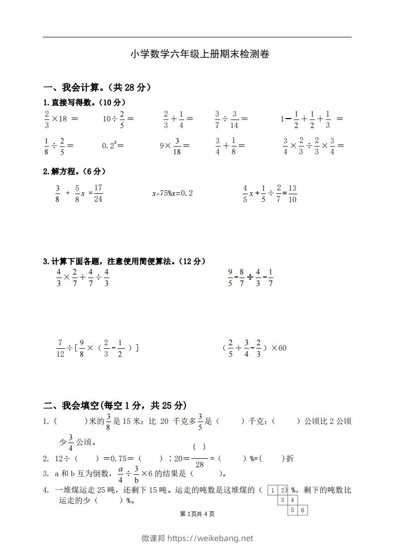 六上苏教版数学期末真题卷.10-微课邦