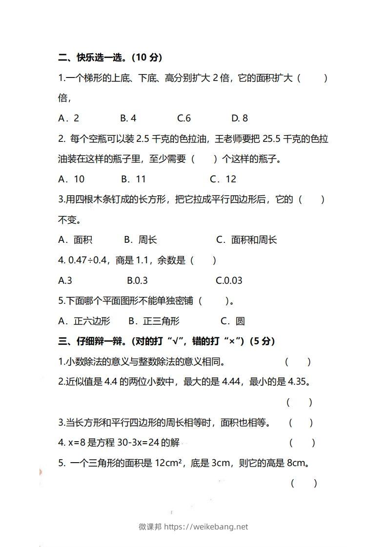 图片[2]-五上冀教版数学【期末试卷(1)】-微课邦