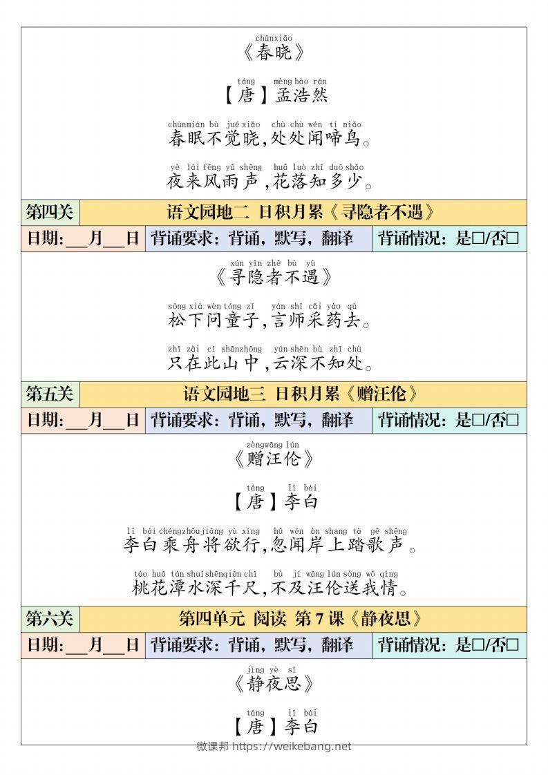 图片[2]-一下【语文】寒假预习【课内背诵闯关表】（6页）-微课邦